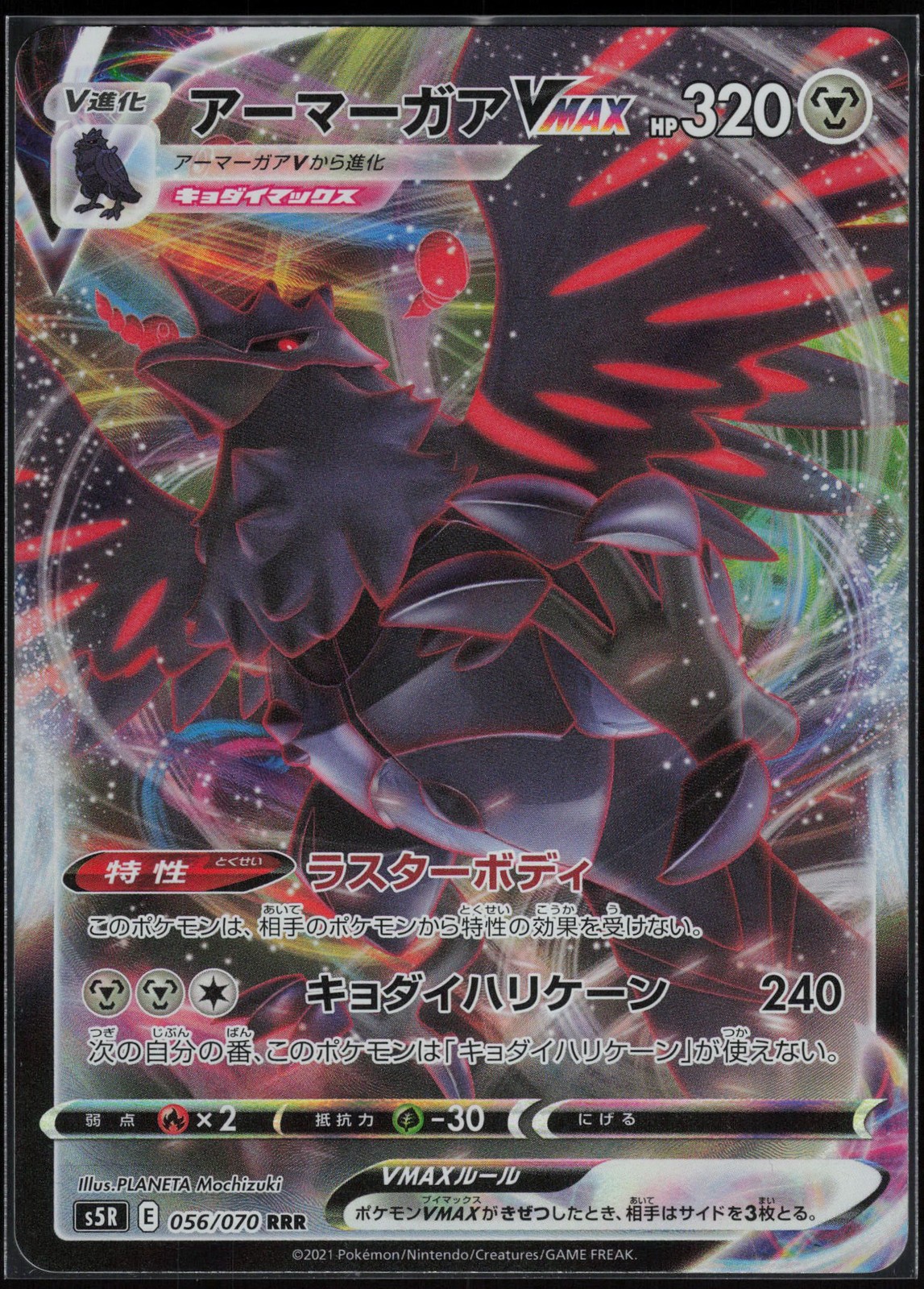 Corviknight VMAX 056/070 Triple Rare Rapid Strike Master Pokemon Japanese NM