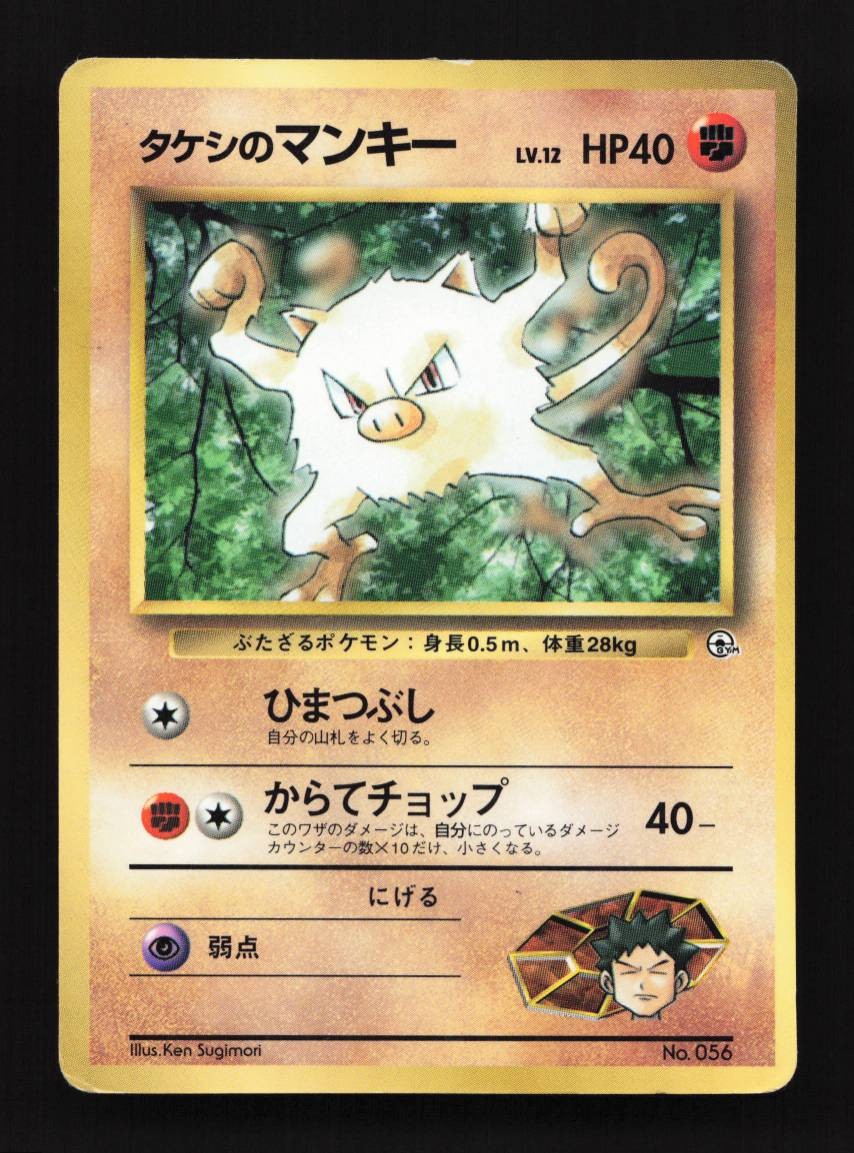 Brock's Mankey No.056 HP CoroCoro Promo Japanese Pokemon Card TCG