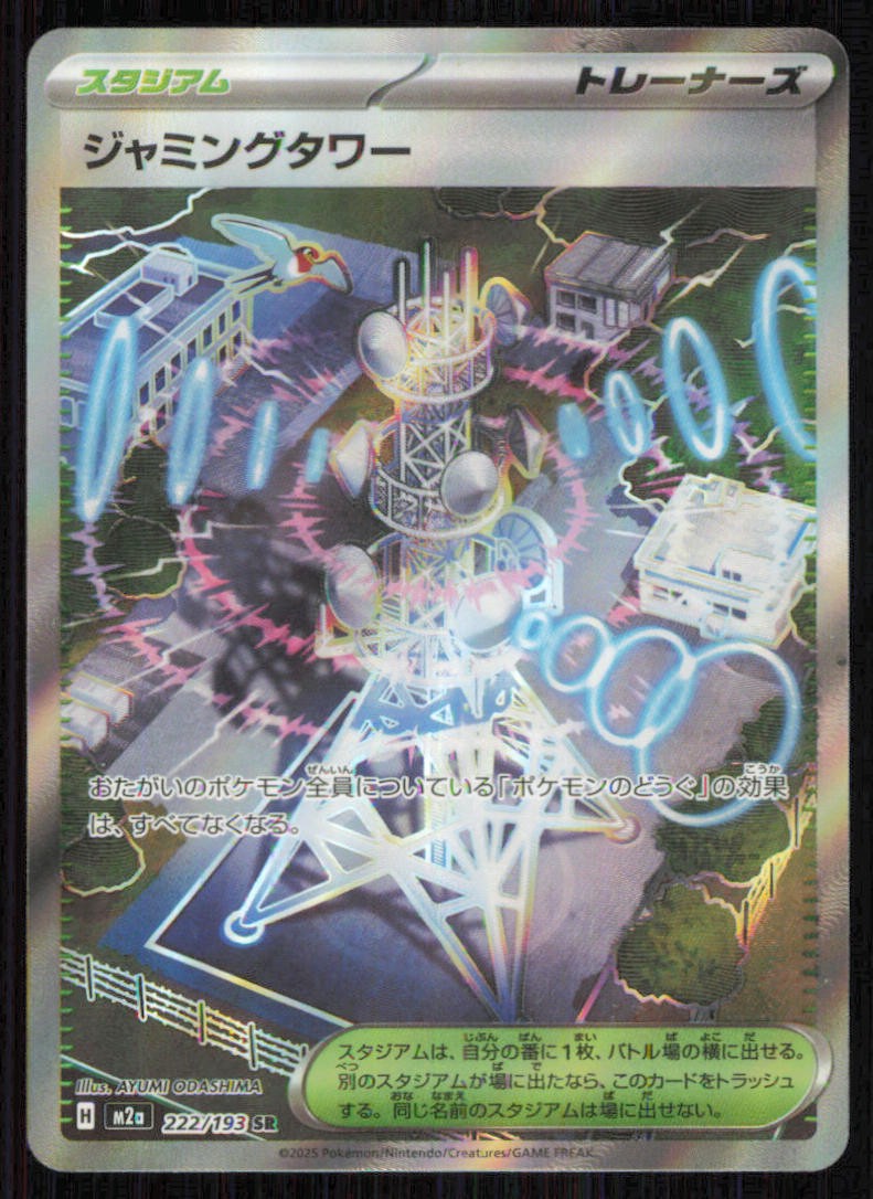 Jamming Tower 222/193 Super Rare MEGA Dream ex Pokemon Japanese