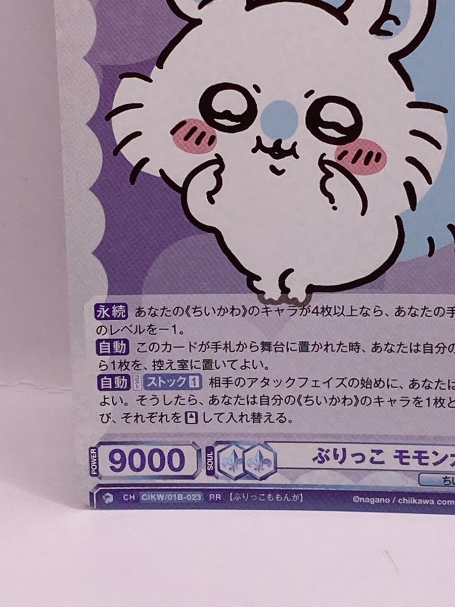 chikuwa★ Momonga Chiikawa TCG 9000 CIKW/01B-023 by Nagano Chiikawa