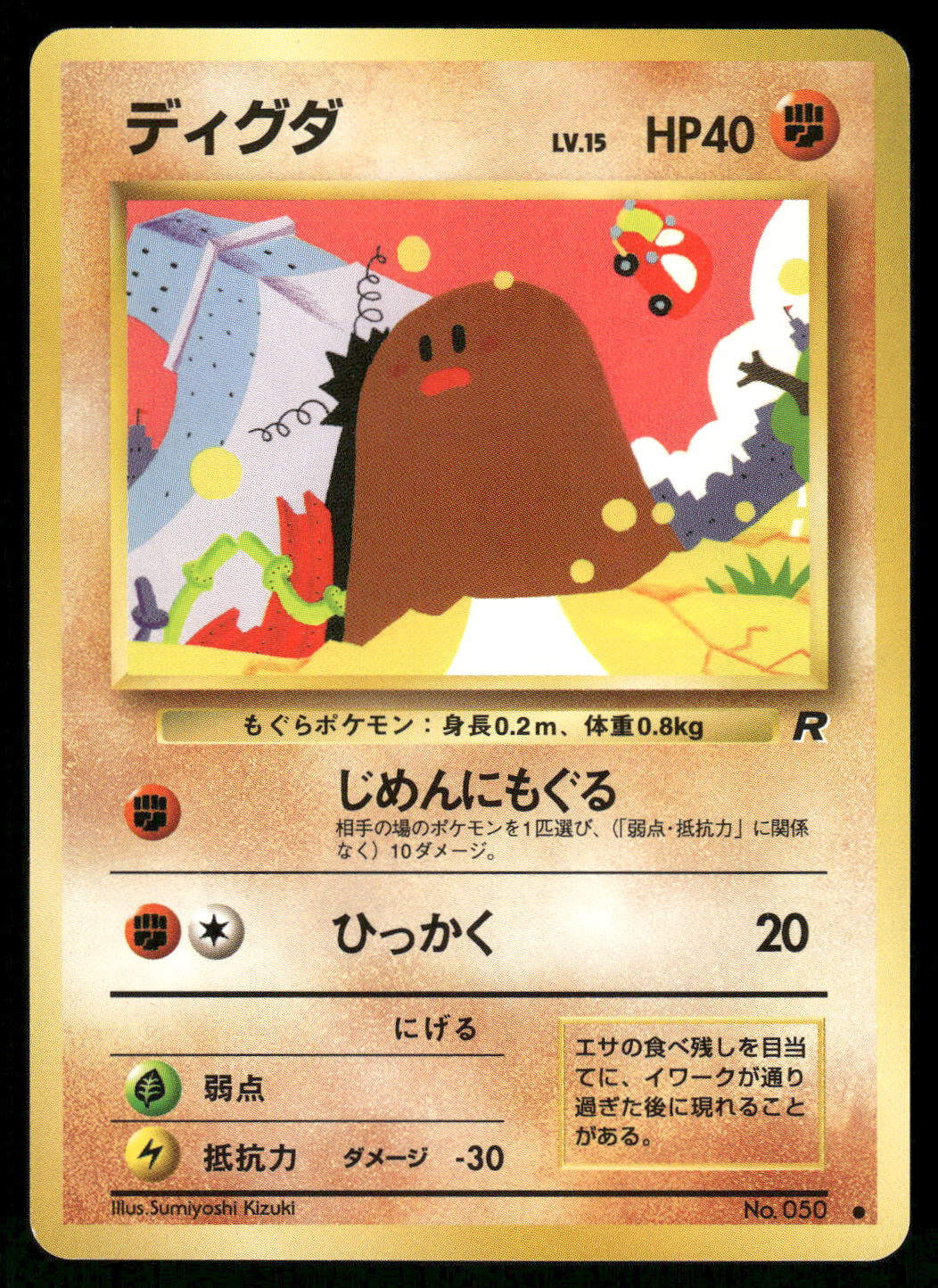1997 Near Mint Pokemon Diglett No. 050 Team Rocket Japanese