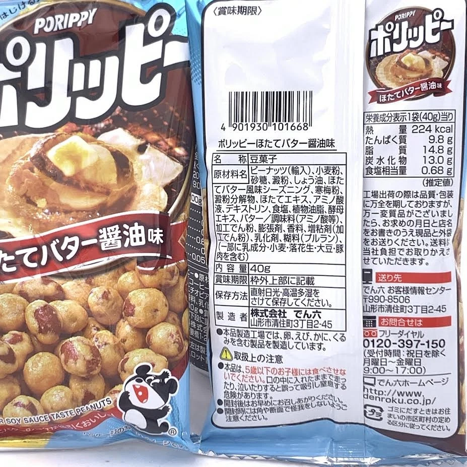 Denroku E size Polippy Peanuts Scallop Butter Soy Sauce Flavor 40gX2bags image 5