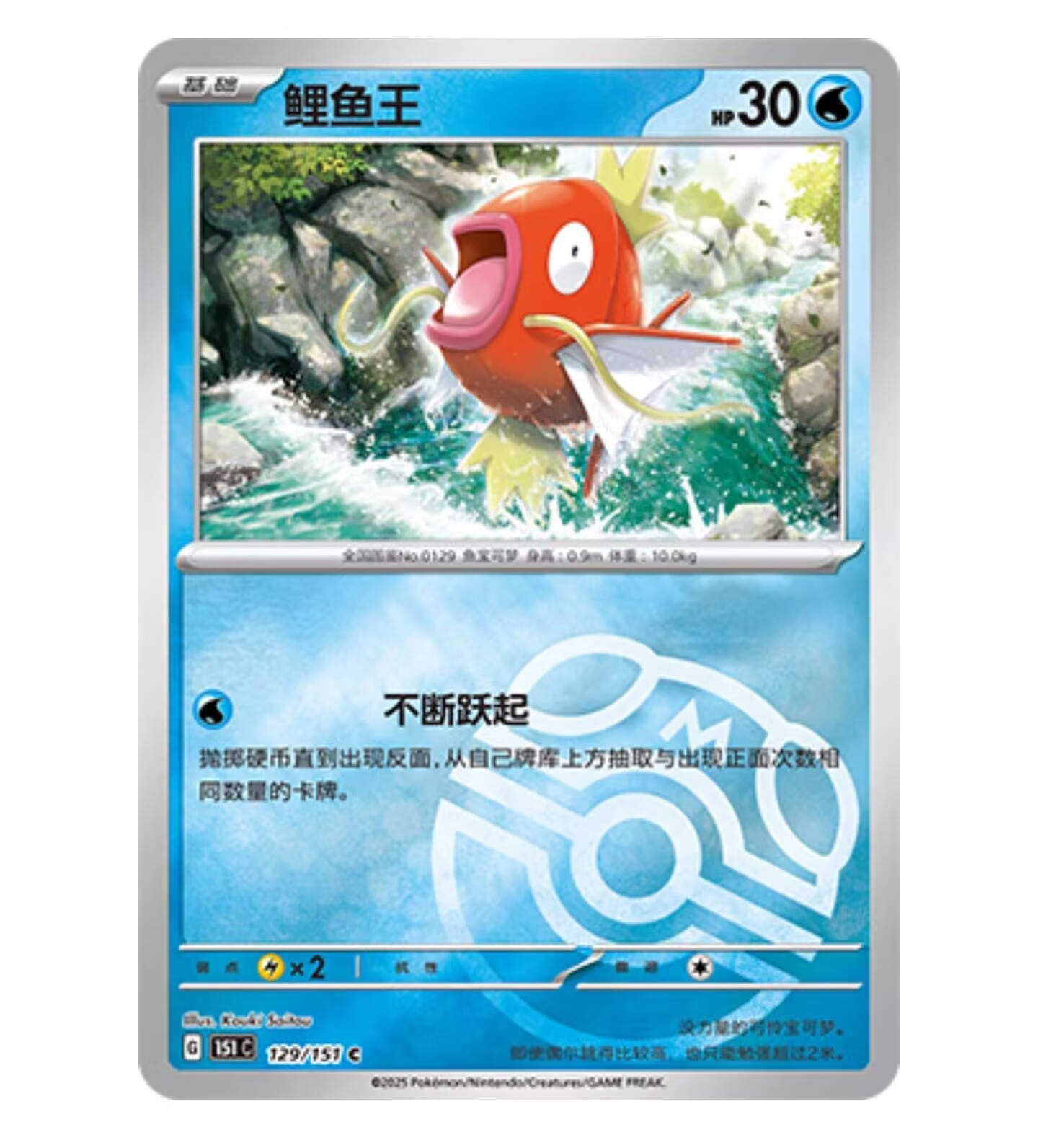 Pokemon TCG S-Chinese 151C Magikarp 129/151 Master Ball Holo Mint Card