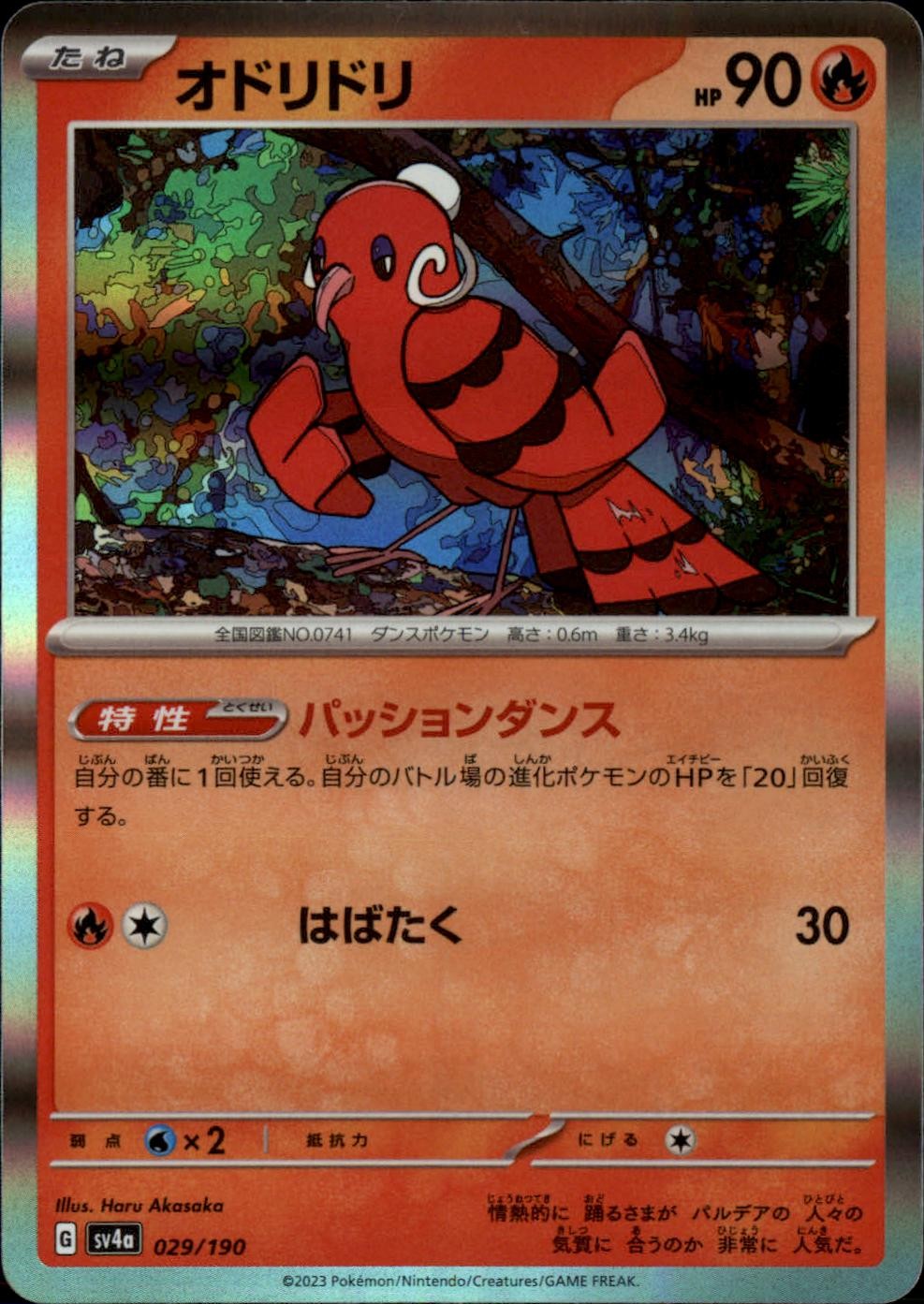 Oricorio 029/190 Shiny Treasure ex Pokemon Japanese Holo NM