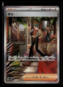 Rika SAR 088/062 Raging Surf Japanese Pokemon Card