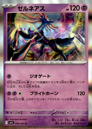 Xerneas 046/063 Rare m1S: Mega Symphonia Pokemon Holo Moderately Played
