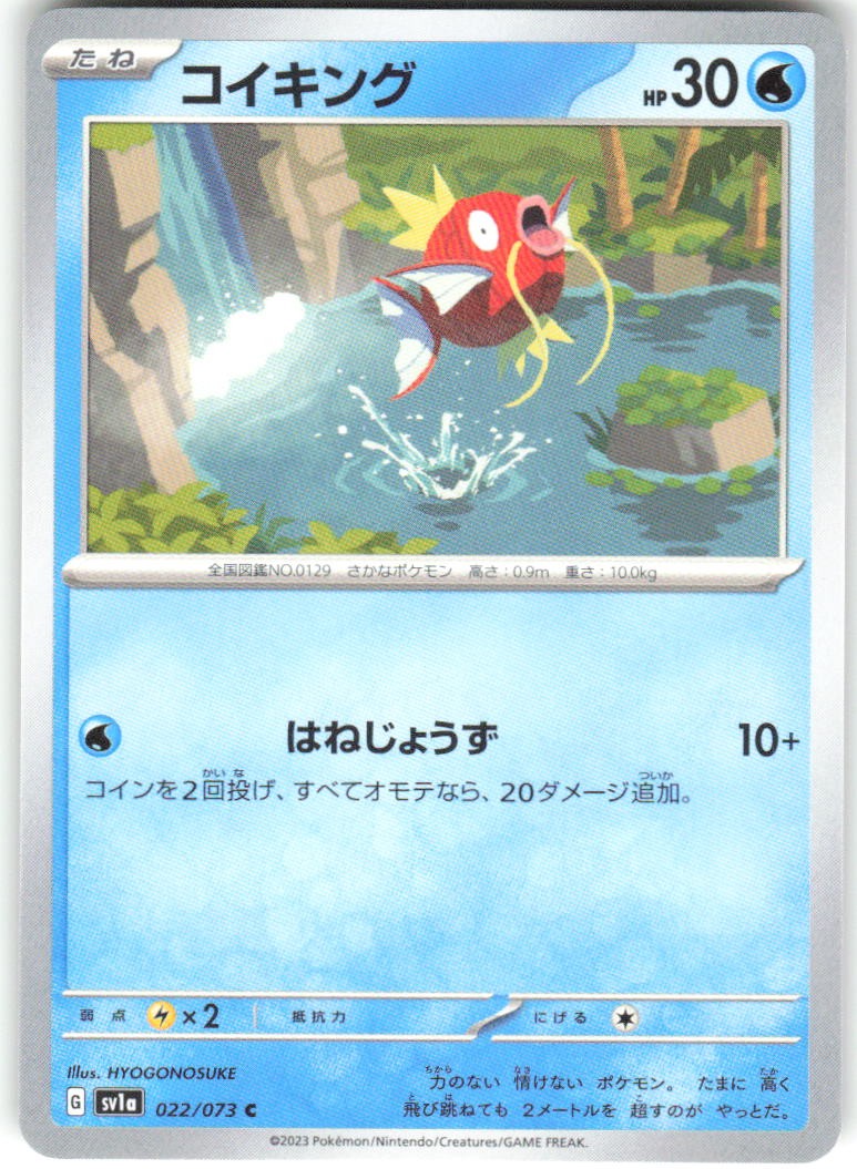 Magikarp 022/073 Triplet Beat sv1a NM Pokemon Card TCG