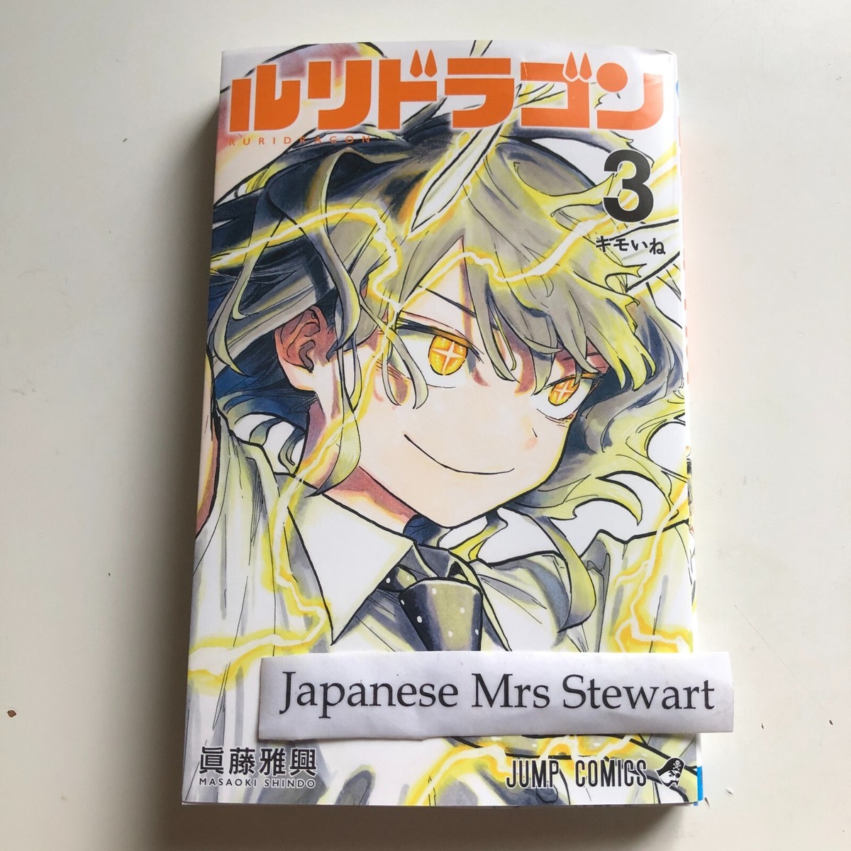 Ruri Dragon Vol.3 Shonen Jump Japanese Manga Comic NEW | eBay