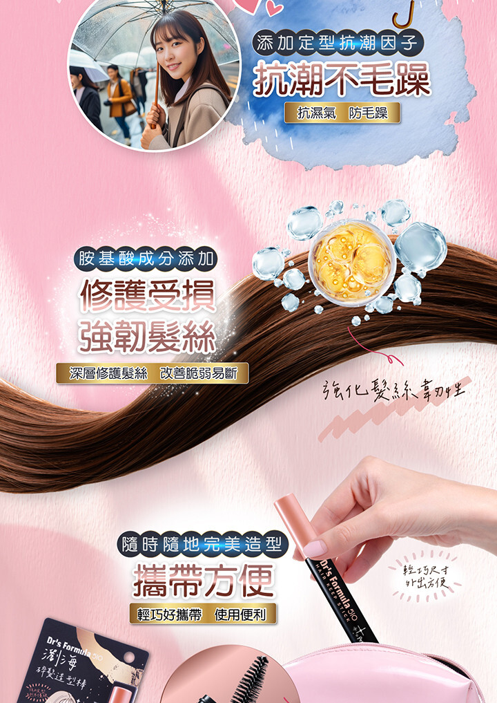 [DR'S FORMULA] Hair Styling Bangs Keep Brush Stick 10g NEW