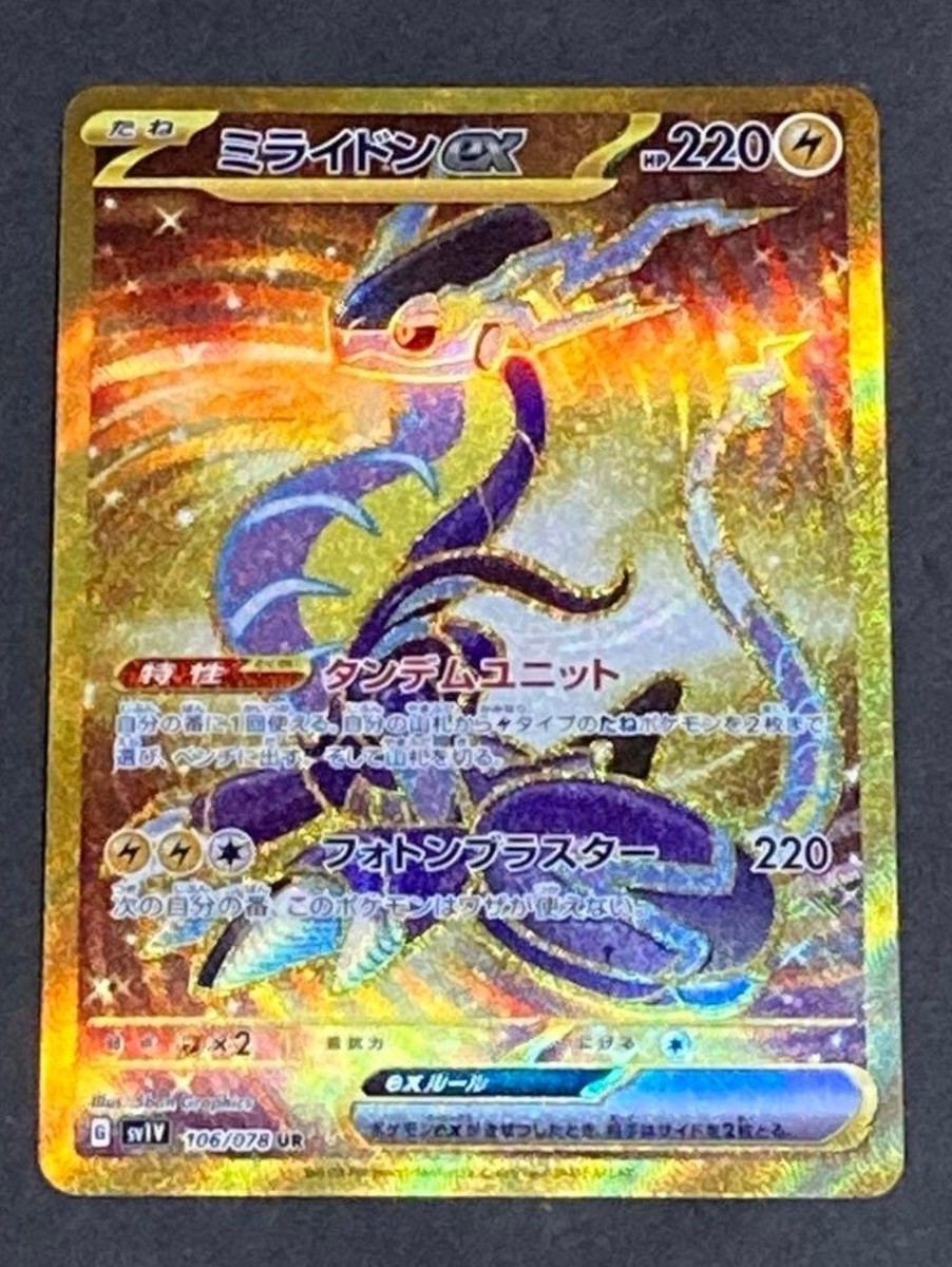 ★PSA10★【ミライドンex/UR】MIRAIDON ex 106/078 ☆PSA10☆【ミライドンex/UR】MIRAIDON ex 106/078 - メルカリ