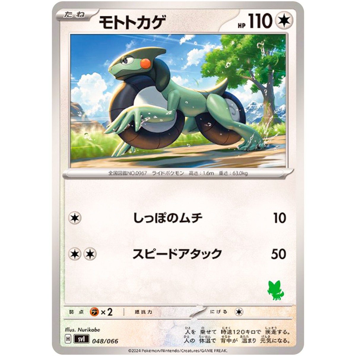 Cyclizar 048/066 SVI Battle Academy Sprigatito ex Deck Cyclizar 048/066 SVI Battle Academy Sprigatito ex Deck