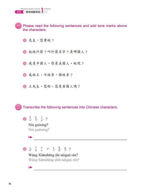 NEW Practical Audio-Visual Chinese Vol.1 (Textbook+Workbook) 實用