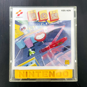Nazo no Kabe Nintendo Famicom Disk System Konami 1986 KDS-NZN Puzzle Retro Games