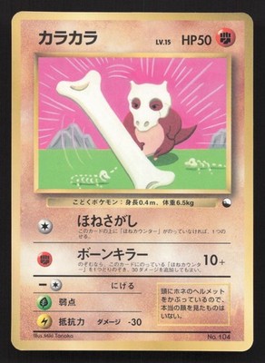 Cubone NO. 104 Corocoro Comics LP Japanese Pokemon Card TCG