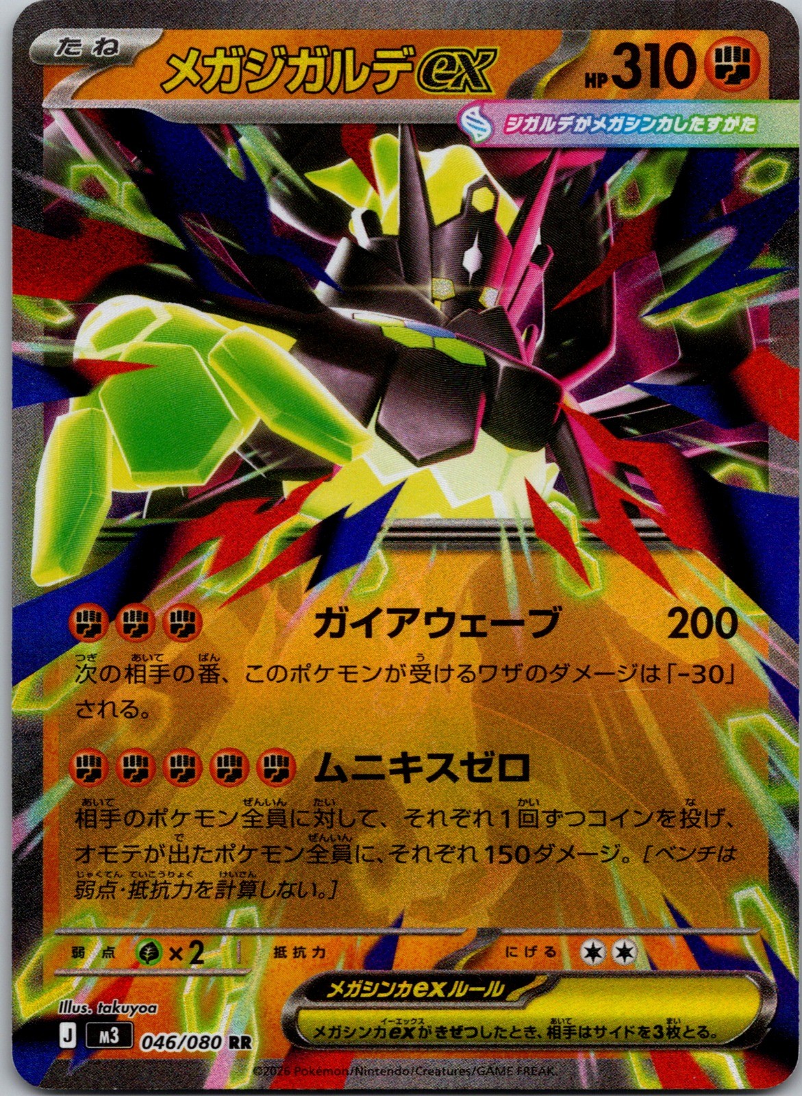 Mega Zygarde ex Holo Double Rare M3: Nihil Zero 046/080 NM Pokemon