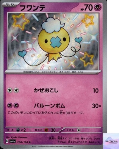 Drifloon S 260/190 Shiny Treasure ex sv4a Pokemon Card Game Japanese NM