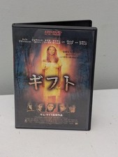Japanese HD DVD release of The Gift 2000 