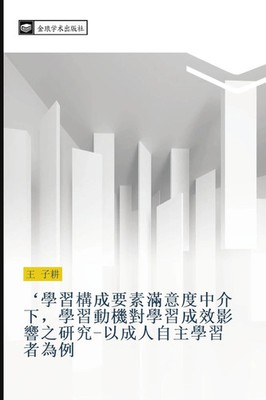 Zi Geng Wang | xue xi gou cheng yao su man yi du zhong jie xia xue xi dong ji...