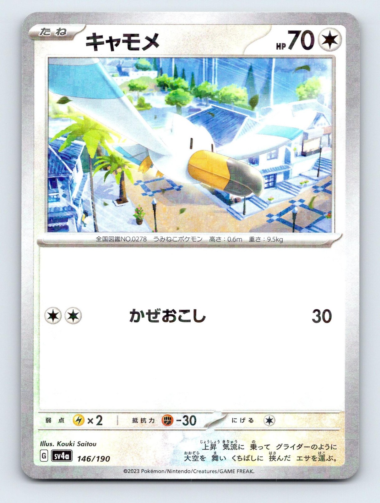 2023 Pokemon Japanese Shiny Treasure ex 146/190 Wingull Mirror Foil NM