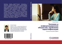 Chelowek W Informacionnom Obschestwe: Problema Identifikacii Galina Skorik