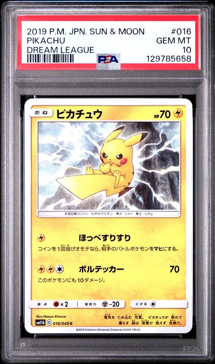 PSA10 ピカチュウ 2019年 PSA10 DREAM LEAGUE 2019 Pokemon Pikachu Dream League #054 PSA 10 | DA Card World