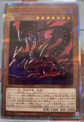 超希少 YOSHIKI Blood Red Dragon #0-#3 フルコンプ YGOrganization