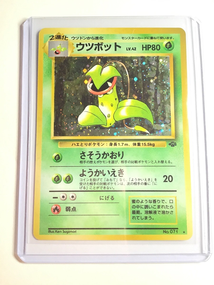 VICTREEBEL - Japanese Jungle Set - No. 071 - Holo Rare VICTREEBEL - Japanese Jungle Set - No. 071 - Holo Rare