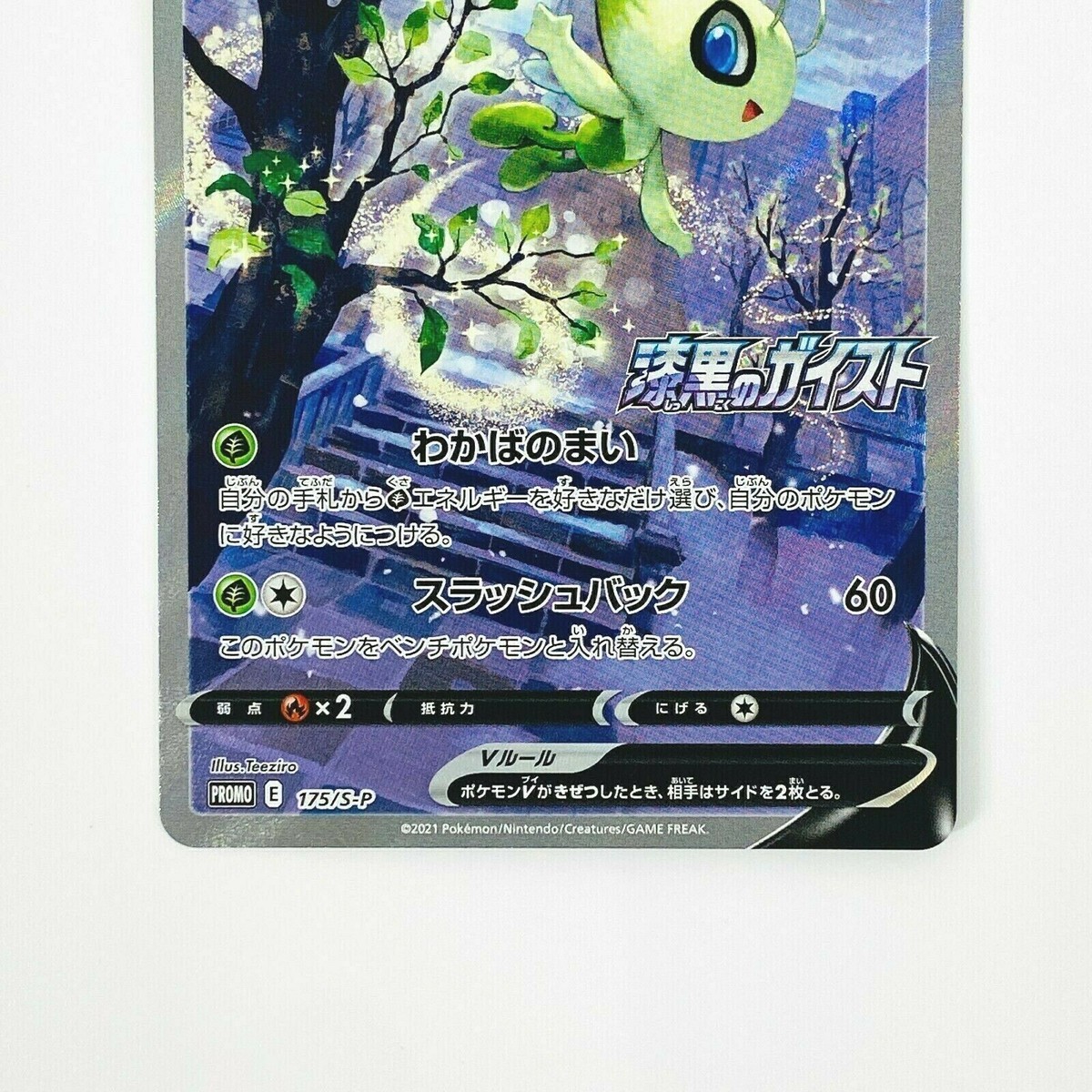 Celebi V SA 175/S-P Jet Black Geist Promo - Pokemon Card Celebi V SA 175/S-P Jet Black Geist Promo - Pokemon Card