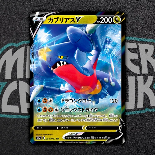 Garchomp V RR 054/067 S9a Battle Region - Pokemon Card Japanese