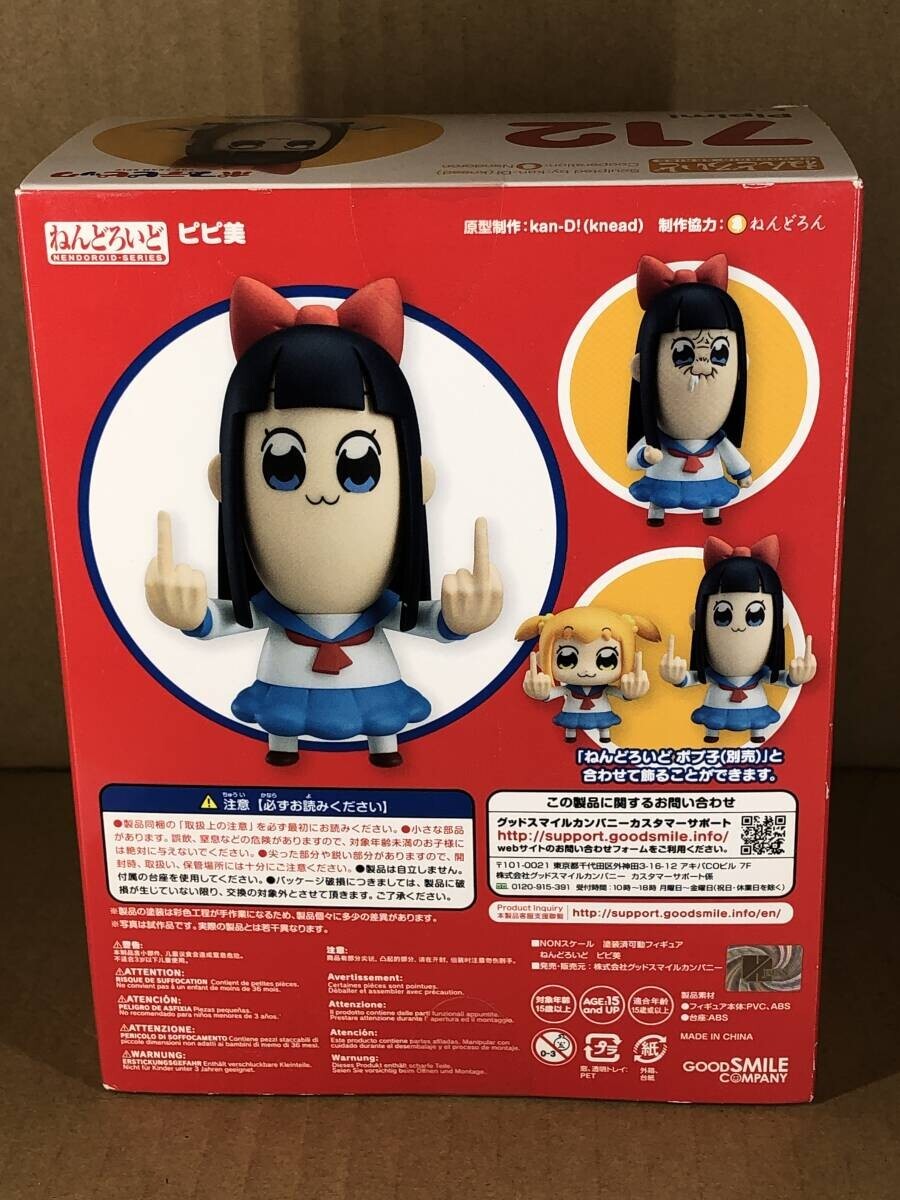NEW Nendoroid 712 POP TEAM EPIC Poputepipikku Pipimi ABS & PVC