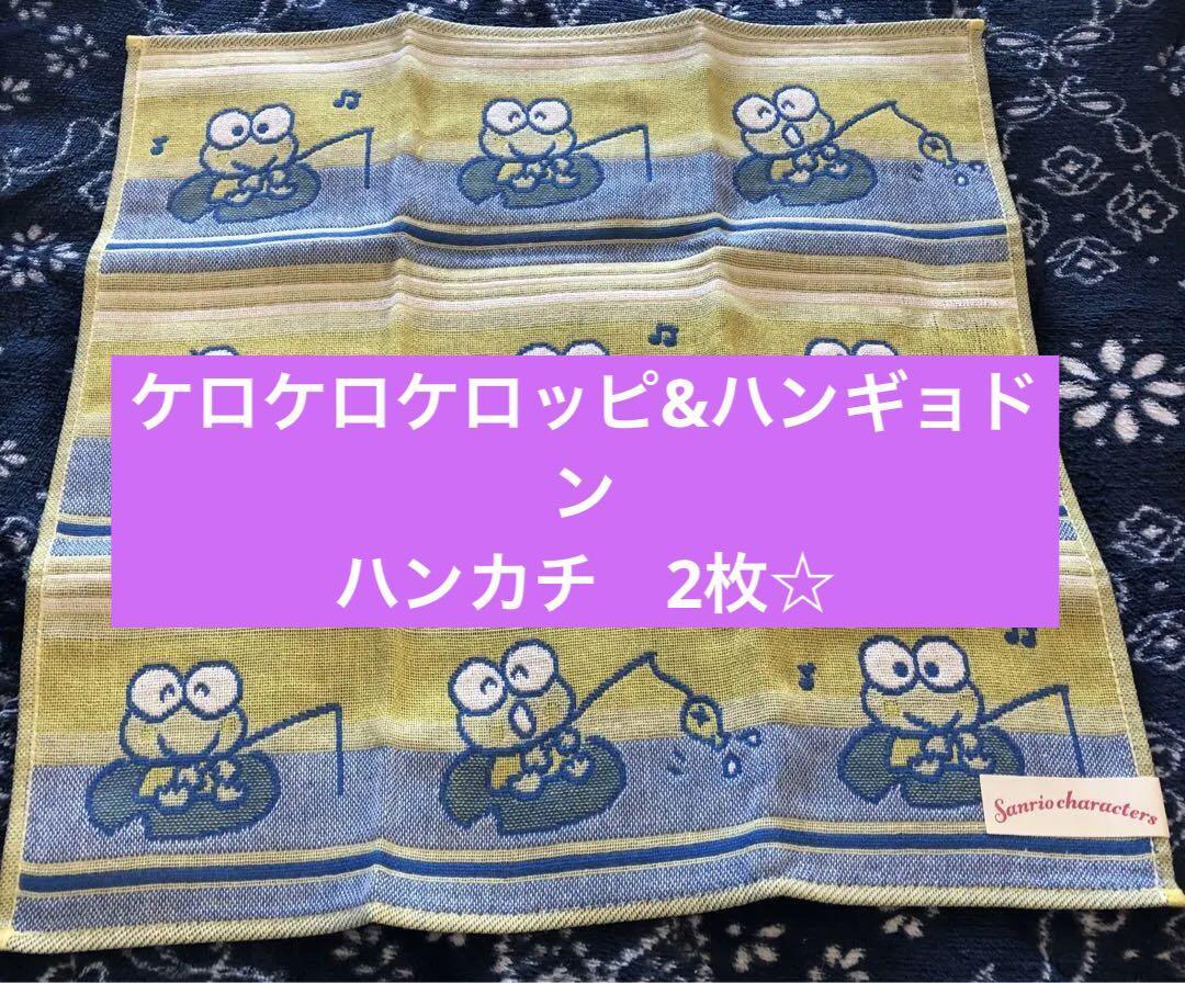 Sanrio Hangyo Don Kerokerokeroppi Handkerchiefs 2 Sheets