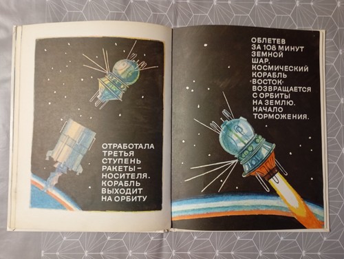 1979 Soviet USSR book Виктор Синицин ПЕРВЫЙ КОСМОНАВТ Художник Ю. Копейко - Picture 19 of 24