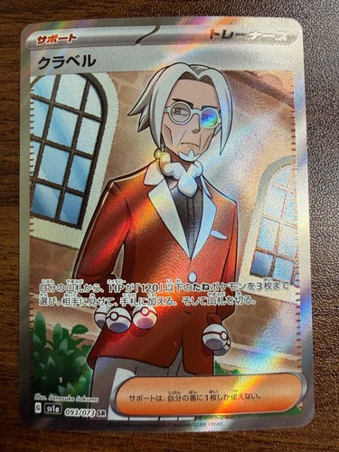 Clavell Holo Super Rare SV1a: Triplet Beat 093/073 NM