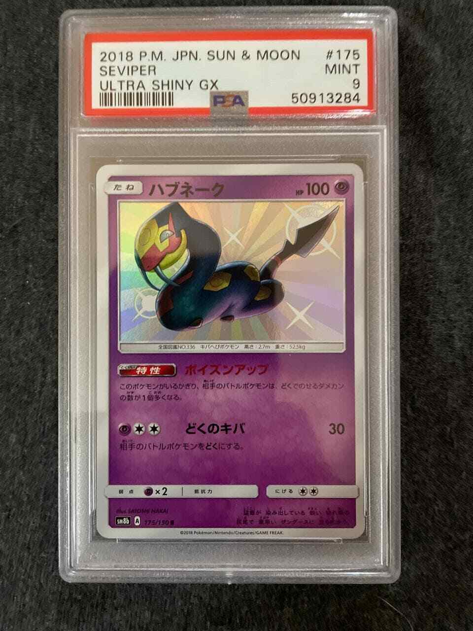 Pokemon GX Ultra Shiny 2018 SM8b 175/150 S Shiny Seviper Japanese PSA 9