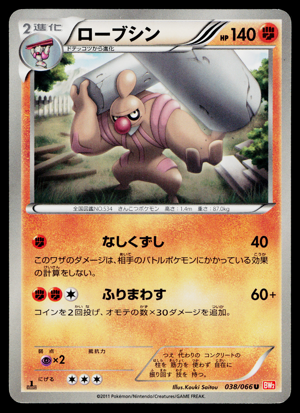 CONKELDURR 038/066 RED COLLECTION JAPANESE POKEMON TCG