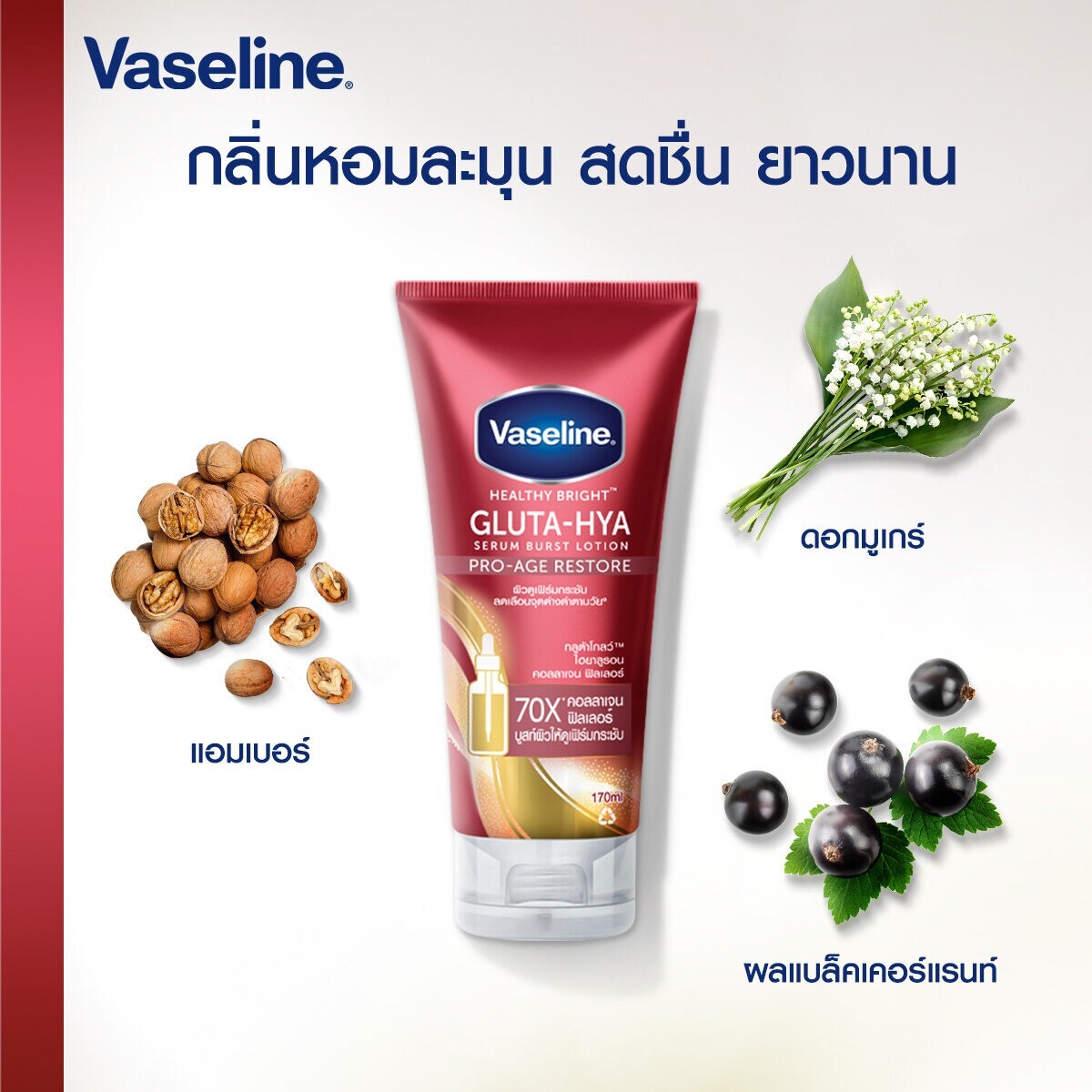 【のりまる様用】ワセリン Vaseline Gluta Hya Pro-Age Vaseline Gluta-Hya Age-Restore Serum Burst Lotion | Vaseline®