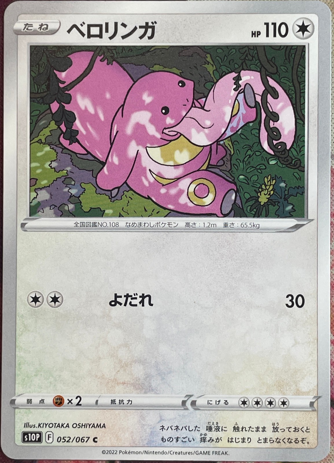 Lickitung - 052/067 C - Space Juggler S10p Pokemon 2022