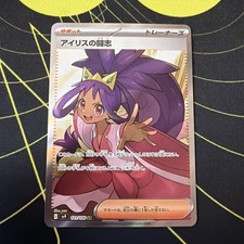 アイリスのリーダー スーパーレア #121 エラーカード アイリスの闘志 SR 121/100 1枚の通販 471771221