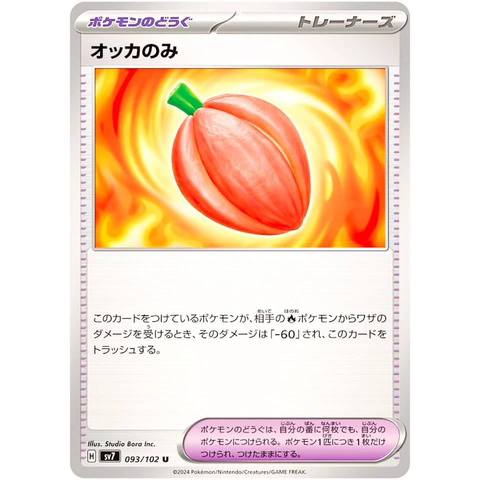 Occa Berry U 093/102 SV7 Stellar Miracle - Pokemon Card Japanese - Image 2 of 3