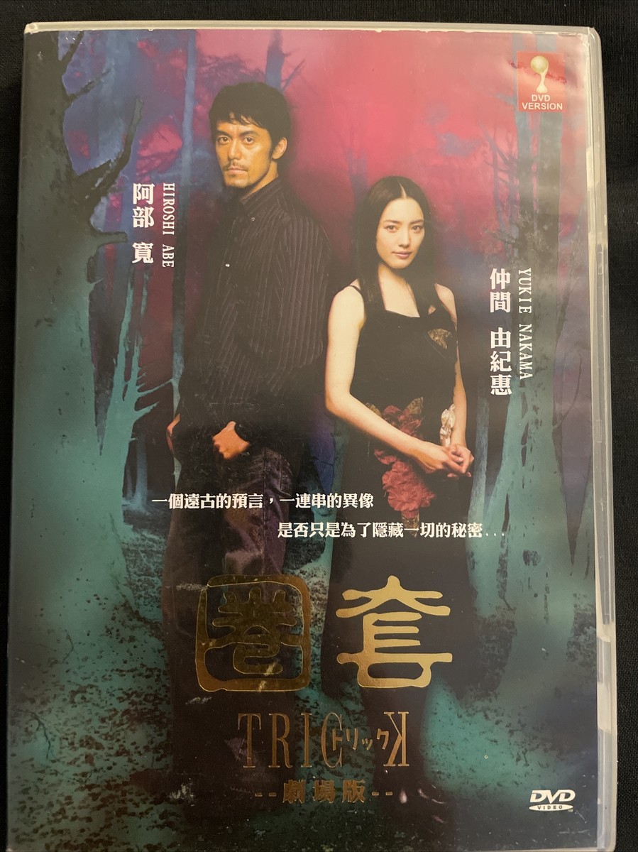 Trick : The Movie (DVD, 2002) Japanese Drama W/ English subtitles