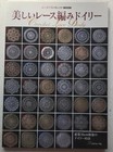 Beautiful Crochet Lace Doilies Japanese craft book - 40 Crochet Doilies
