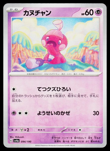 Shiny Treasure ex - NM - Tinkatink 094/190 US Seller