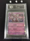 Pokemon Mewtwo 150/151 R Holo 2025 Chinese Edition (151C) -Pyxis 10