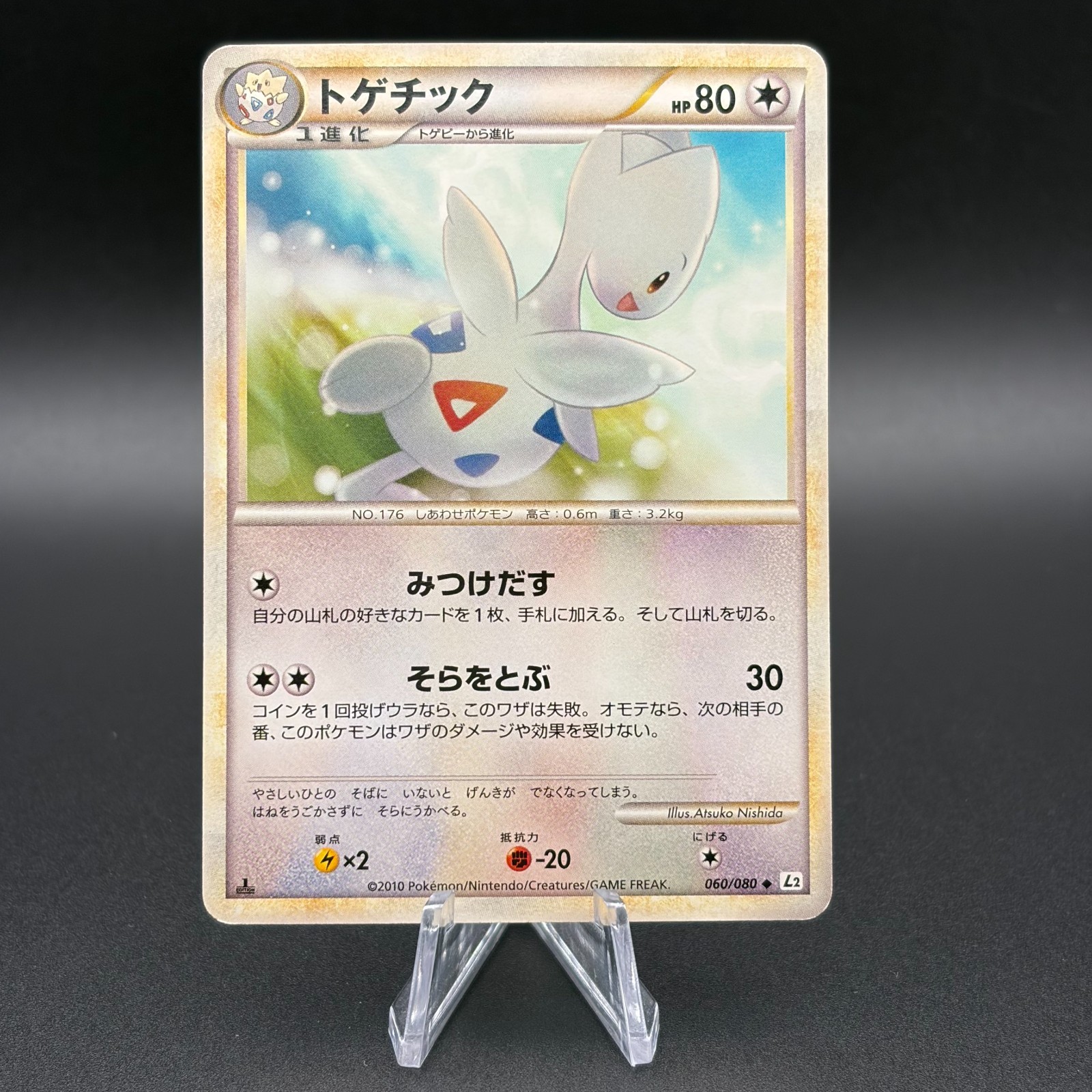 Togetic Pokémon Card 060/080 Reviving Legends 1st ED L2 Nintendo Japanese M8-15