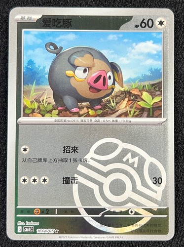 Horizons Gem Pack Volume 1 - Chinese - Pick Your Pokemon Card - Choose - Picture 40 of 92