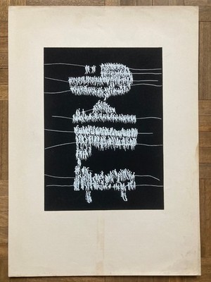 Silkscreen print by Alfredo Testoni 1989 - Club de Grabado de Montevideo Uruguay