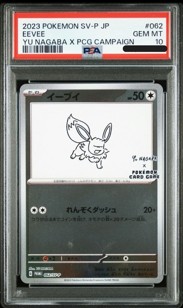Eevee 2023 Japanese SV-P Promo #062/SV-P YU Nagaba Price Guide