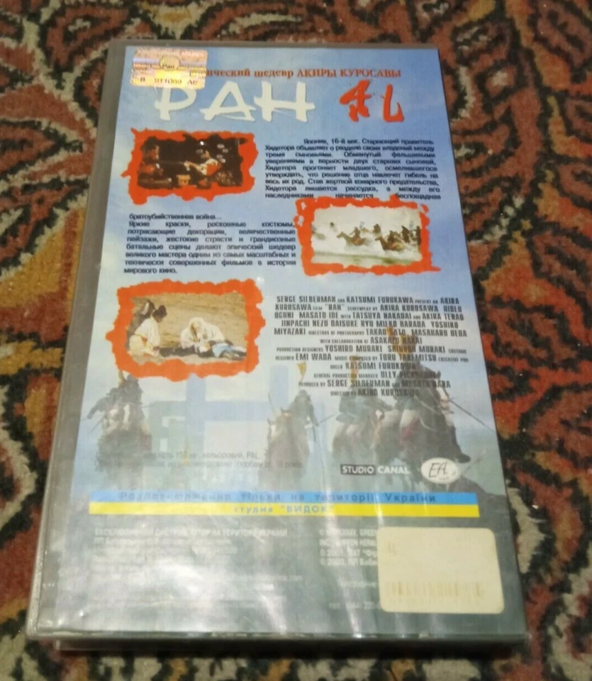 Vintage VHS tape Japan movie Akira Kurosava Ran - Image 3 of 4