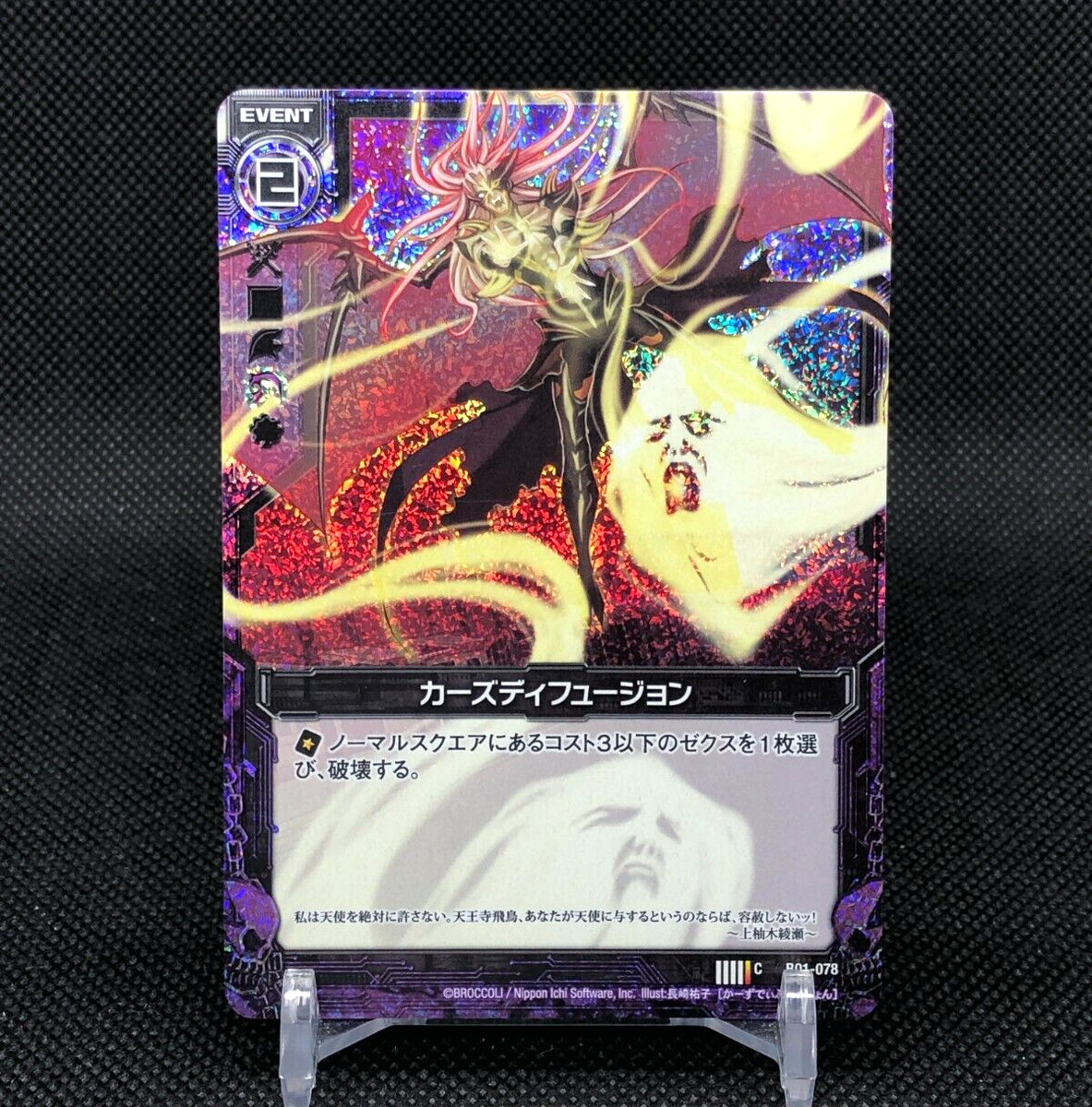 Cars Diffusion Z/X Zillions of enemy X TCG Card C B01-078 Holo