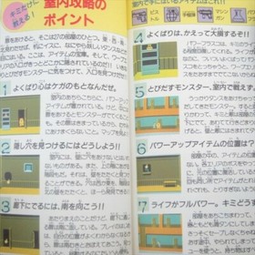 DR. CHAOS Jigoku no Tobira Guide Nintendo Famicom NES Book 1987 TK78